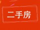 丽景君苑